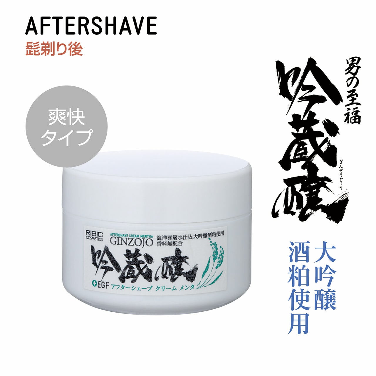 吟蔵醸 アフターシェーブ クリームメンタKF 110g | RIBIC ONLINE STORE