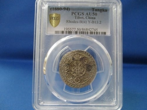 中国チベット 1タンカ銀貨☆1880年～1894年／準未使用・極美品