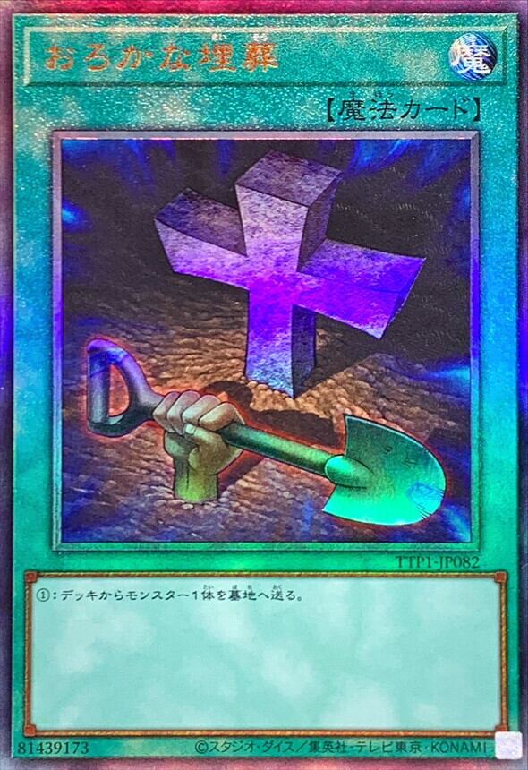 日版:TTP1-JP063 オオヒメの御巫(プリズマティックシークレットレア