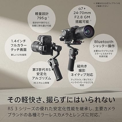 DJI RS 3 Mini 3軸ジンバル軽量スタビライザー ビデオカメラサポート