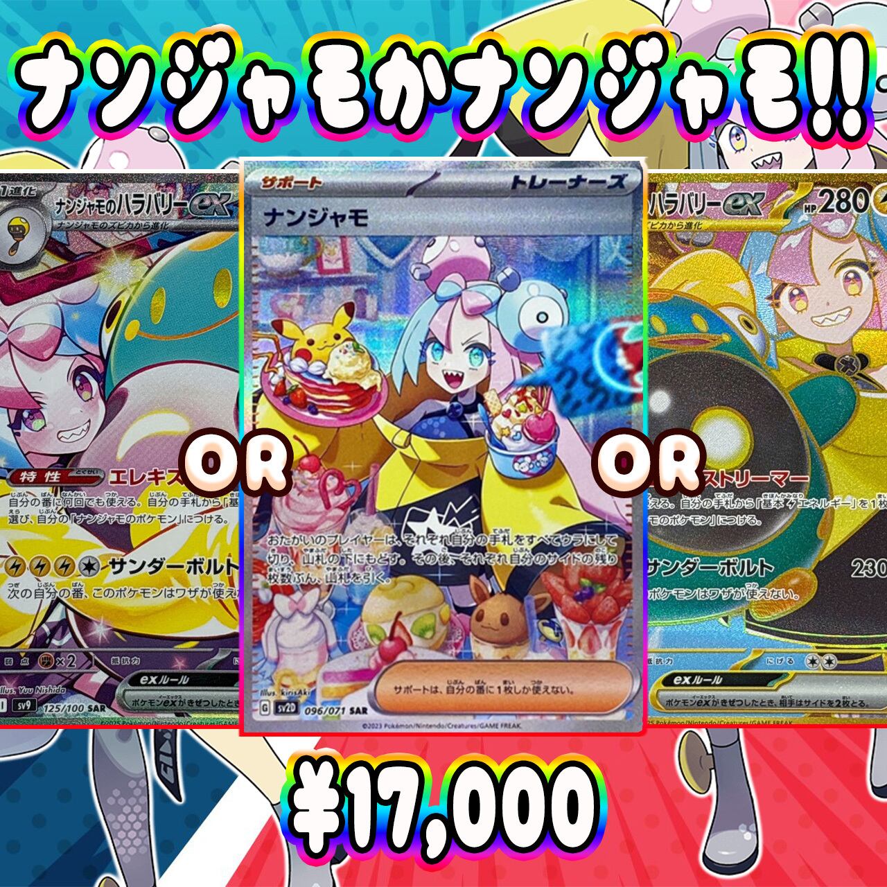 ポケカ】エリカのナンジャモ オリパ !! 01/30-2 | エリカのカードショップ