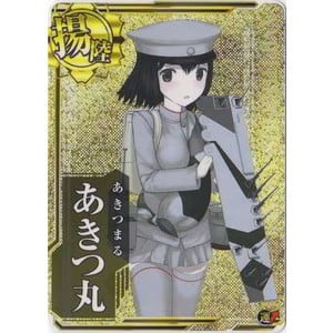 艦これアーケード あきつ丸 【ホロ】 | 静屋