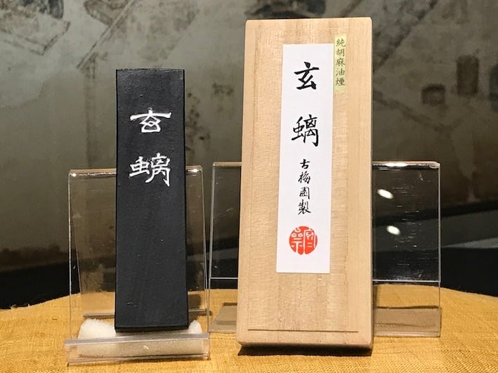 純胡麻油煙 玄螭 3.0丁形 | 古梅園製墨販売部
