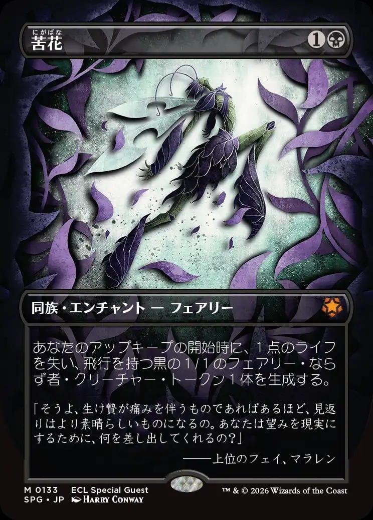 JP)(343)(レイズド・Foil)[ボーダーレス] 森の轟き、ルムラ/Lumra