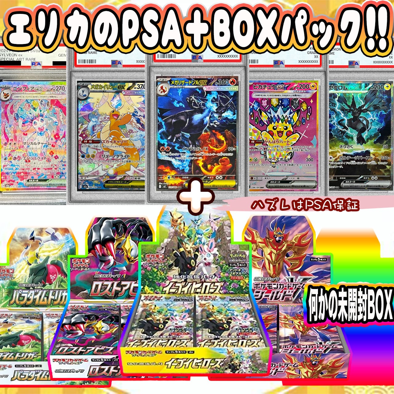 ポケカ】エリカのPSA10＋BOXオリパ !! 01/20-5 | エリカのカードショップ