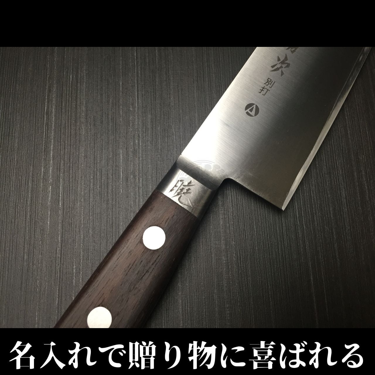 有次 包丁 ペティナイフ 140mm 日本製 合金鋼 Aritsugu ローズ木柄 名