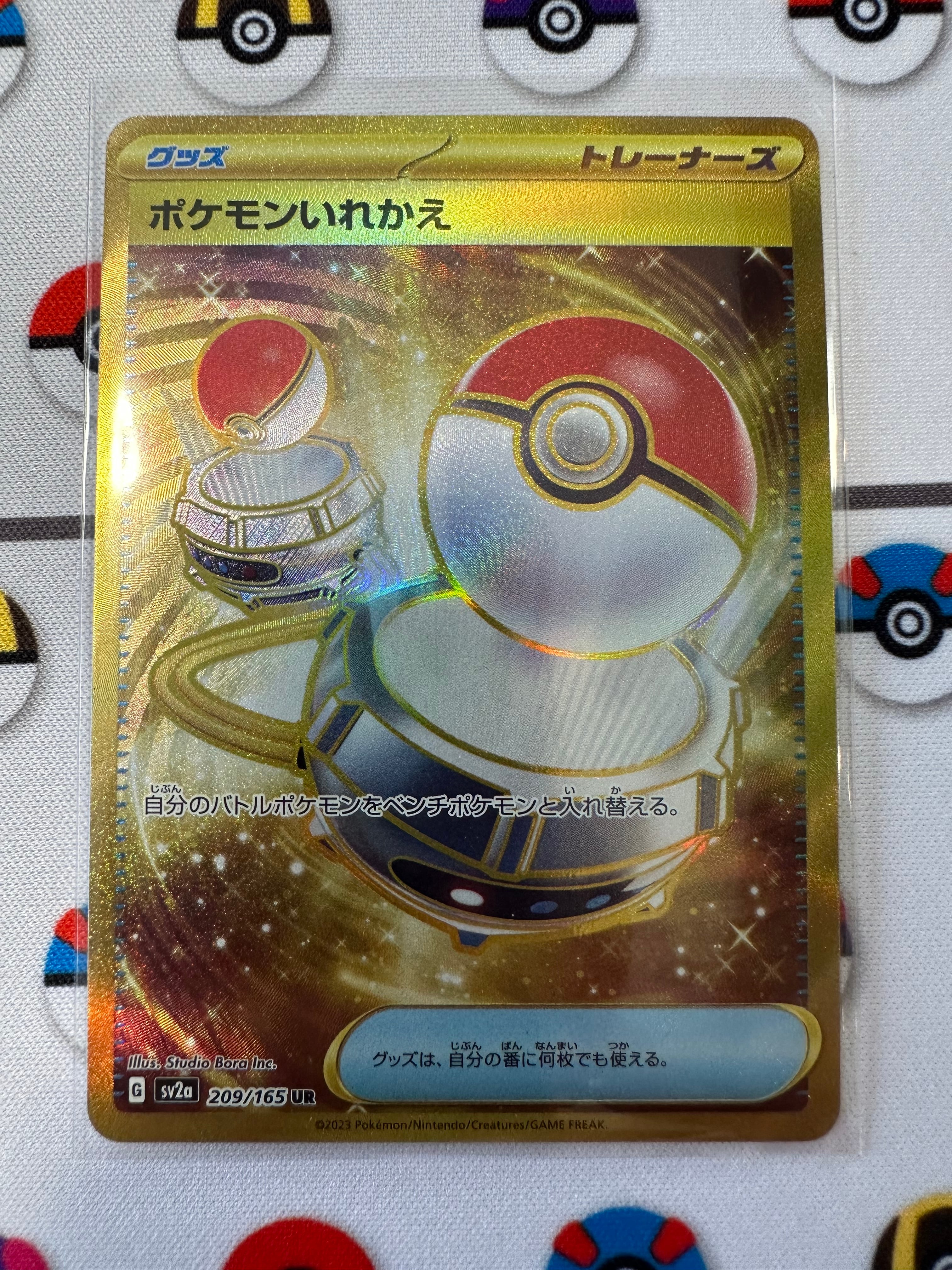 ポケカ」ポケモンいれかえ UR | トレカショップ ネバーランド