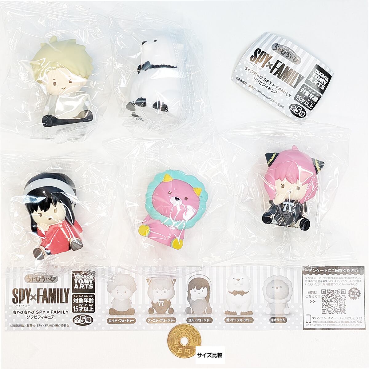 ちゃびちゃび SPY×FAMILYソフビフィギュア タカラトミーアーツ 【全5