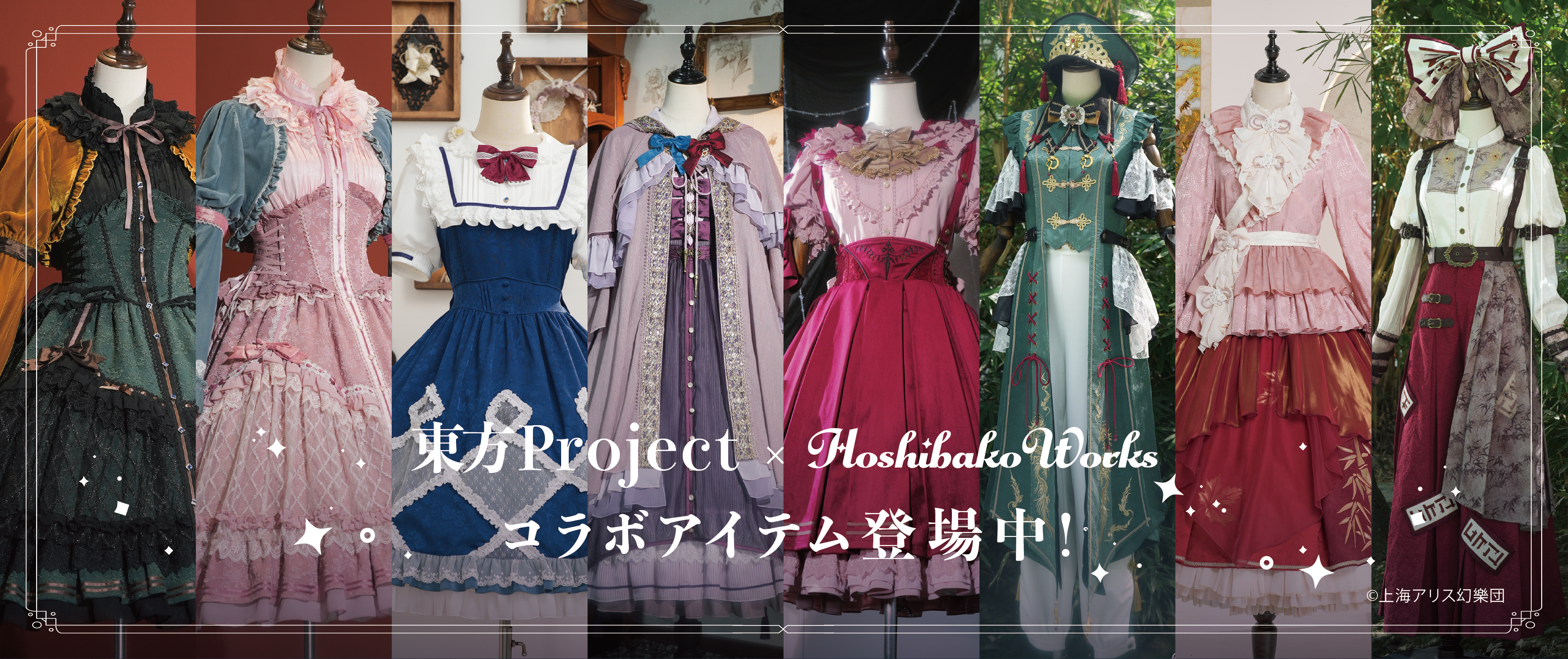 ユリシスファンタジー | HoshibakoWorks