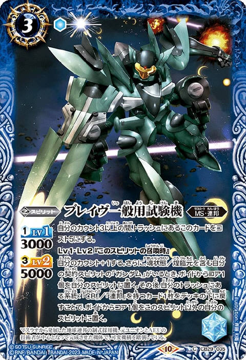 ブレイヴ一般用試験機 - バトルスピリッツ wiki