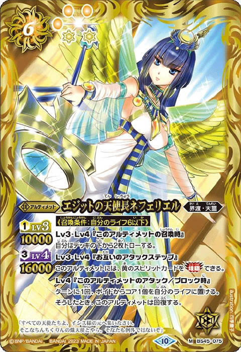 エジットの天使長ネフェリエル - バトルスピリッツ wiki