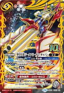 銀河星剣グランシャリオ - バトルスピリッツ wiki