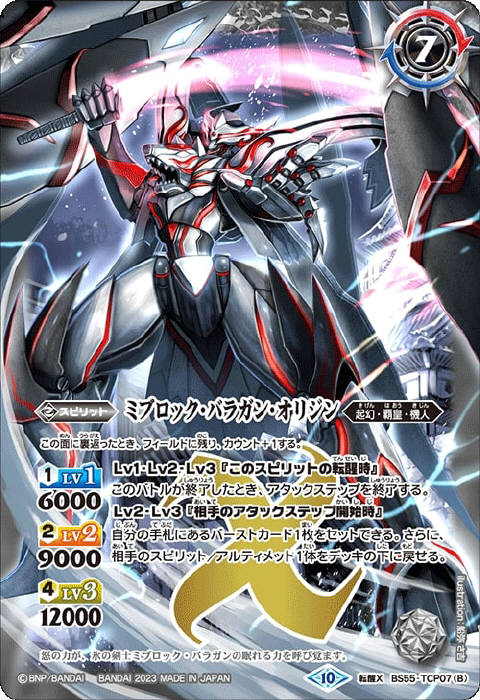 氷刃血解／ミブロック・バラガン・オリジン - バトルスピリッツ wiki