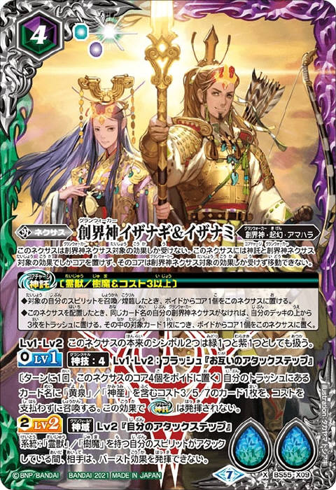 契約神イザナギ＆イザナミデッキ】 - バトルスピリッツ wiki