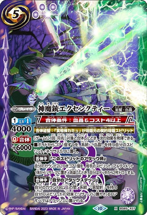 冥契約 - バトルスピリッツ wiki