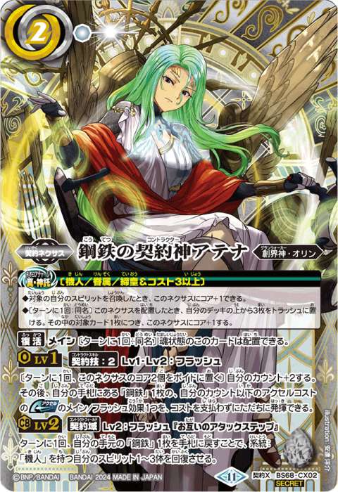 鋼鉄の契約神アテナ - バトルスピリッツ wiki