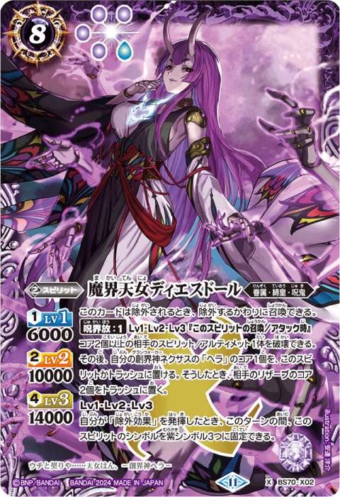 締皇＆呪鬼 - バトルスピリッツ wiki