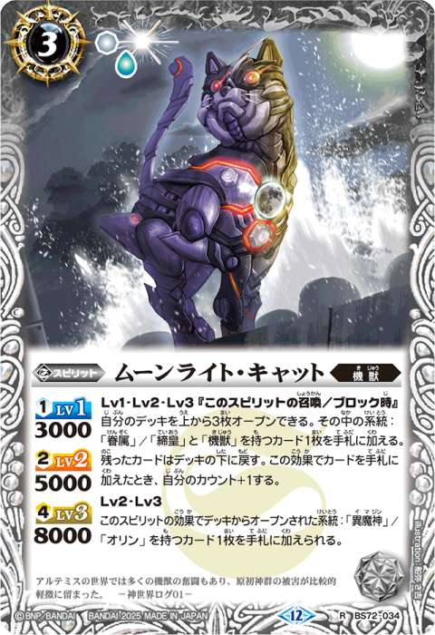 契約神アルテミスデッキ】 - バトルスピリッツ wiki