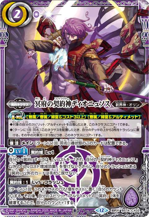 冥府の契約神ディオニュソス - バトルスピリッツ wiki