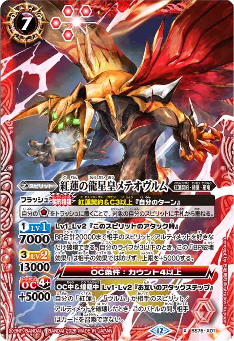 紅蓮契約 - バトルスピリッツ wiki