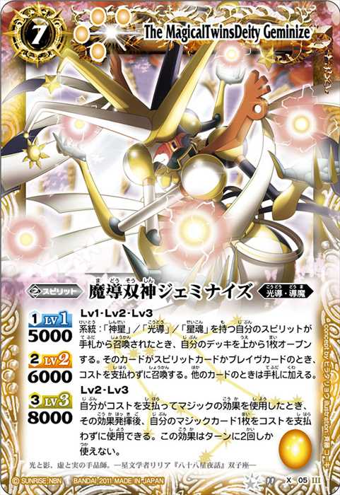 魔導双神ジェミナイズ - バトルスピリッツ wiki
