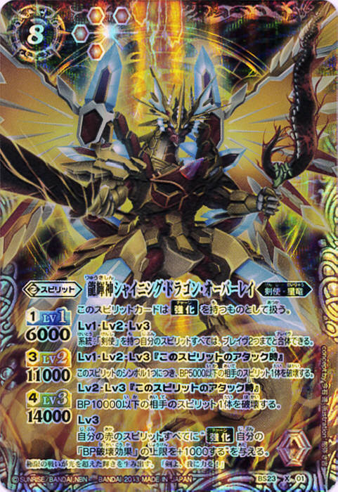龍輝神シャイニング・ドラゴン・オーバーレイ - バトルスピリッツ wiki