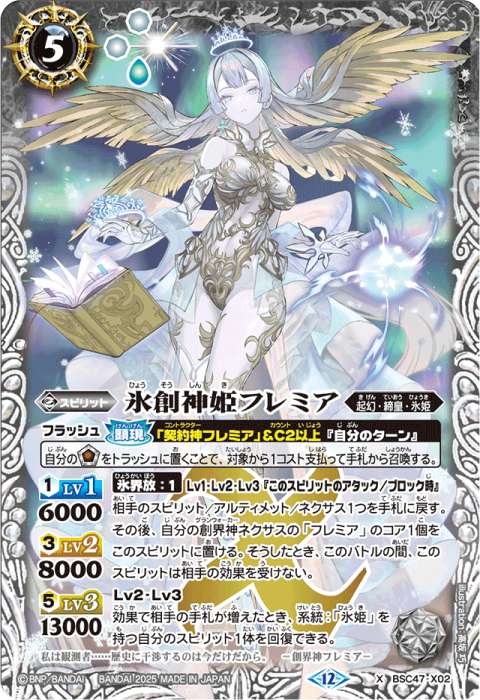 氷創神姫フレミア - バトルスピリッツ wiki