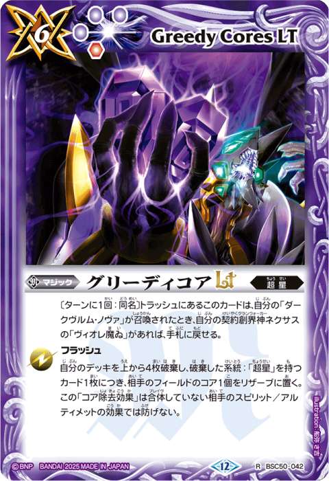 名称：「ヴィオレ魔ゐ」を含むカード - バトルスピリッツ wiki