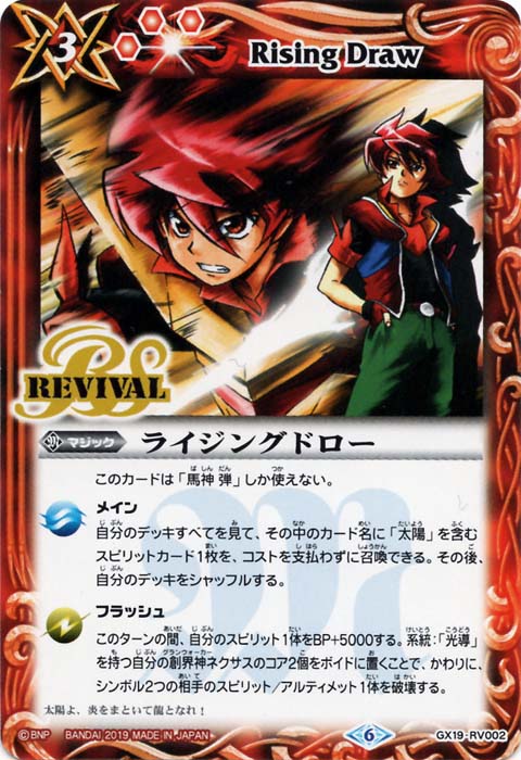 光導＆創界神ネクサス - バトルスピリッツ wiki