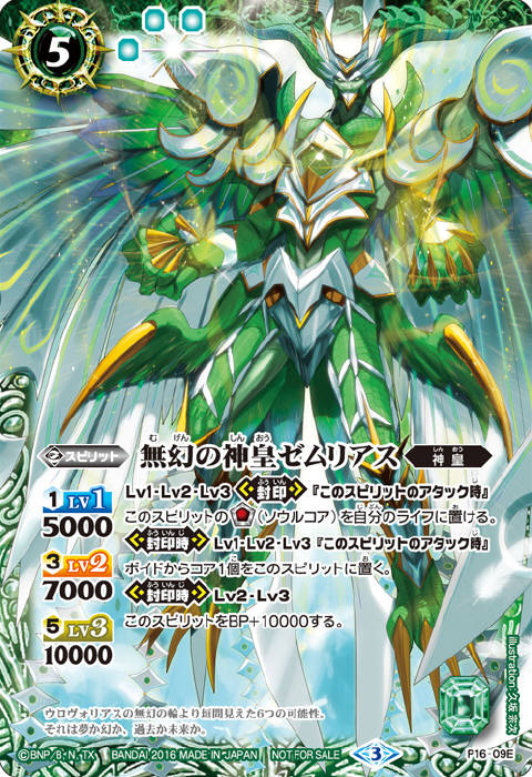 無幻の神皇ゼムリアス - バトルスピリッツ wiki