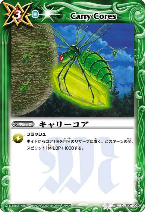 キャリーコア - バトルスピリッツ wiki
