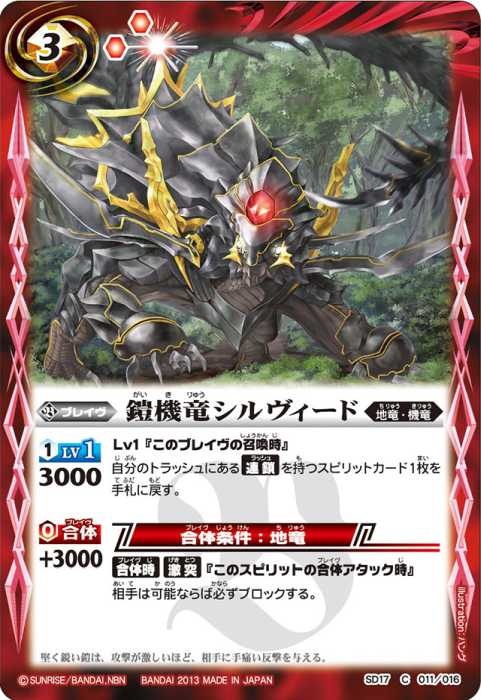 鎧機竜シルヴィード - バトルスピリッツ wiki