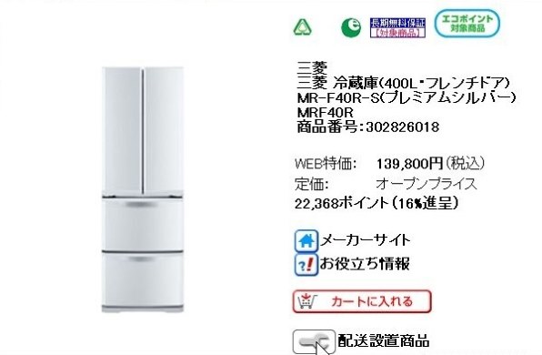 三菱電機 MR-F40R 価格比較 - 価格.com