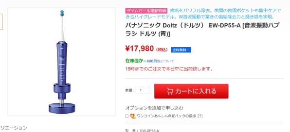 パナソニック 音波振動ハブラシ ドルツ EW-DP55-A [青] 価格比較
