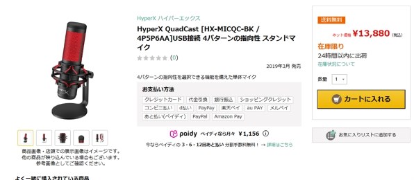 HyperX QuadCast HX-MICQC-BK 価格比較 - 価格.com