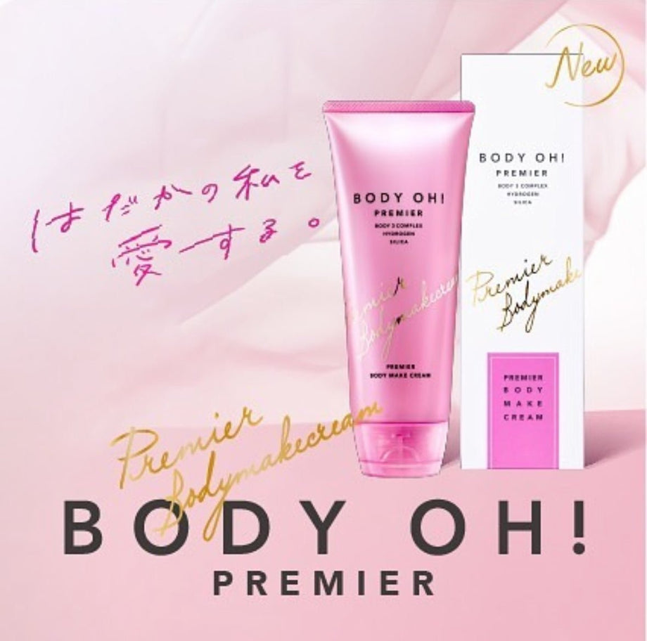 現貨】日本BODY OH PREMIER 去紋減脂塑型身體乳200g正品正貨,開店10年