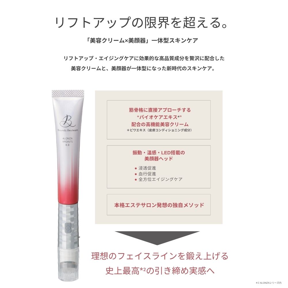 アロンザ エックスポインツバウンディビュティーム 20g