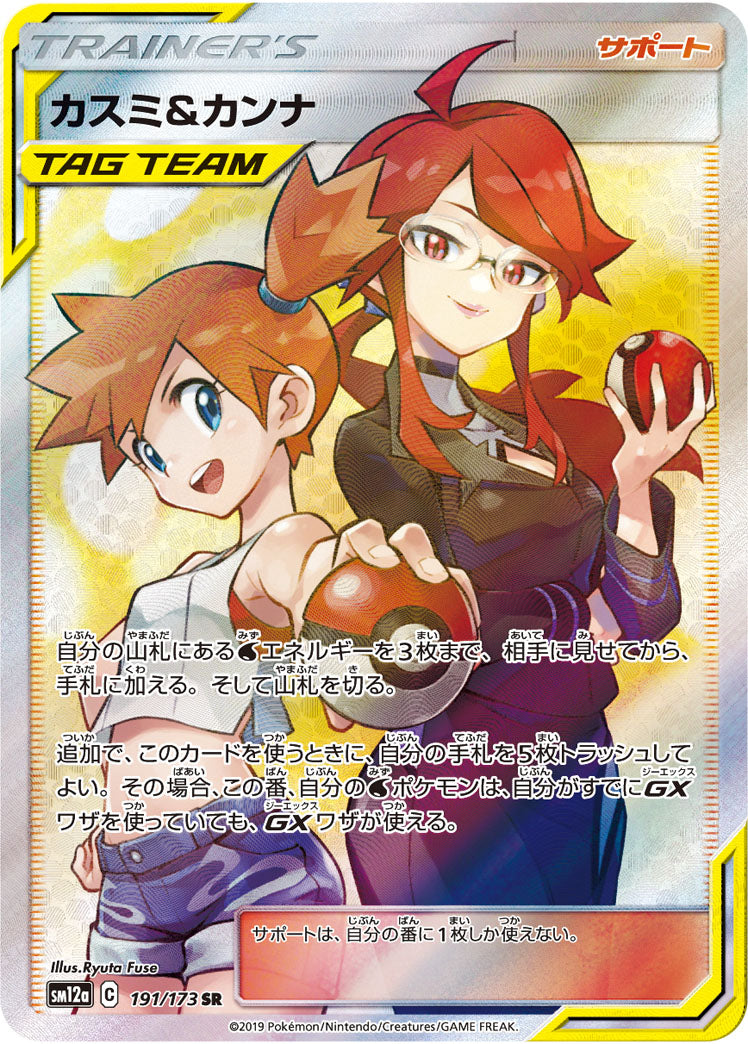 SM12a] TAG TEAM GX タッグオールスターズ– 皇巢卡店Beehive Trading
