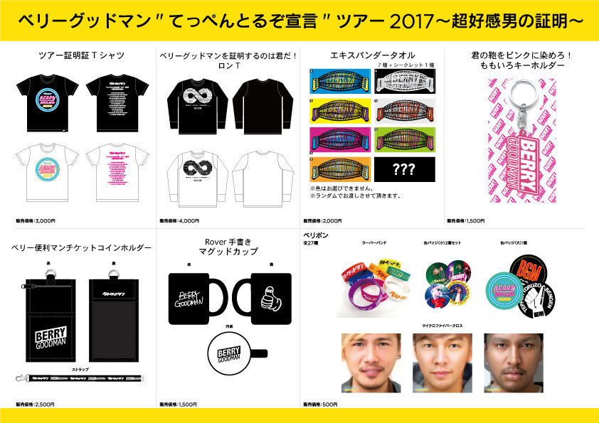ツアーグッズ完成!! | BERRY GOODMAN OFFICIAL WEBSITE