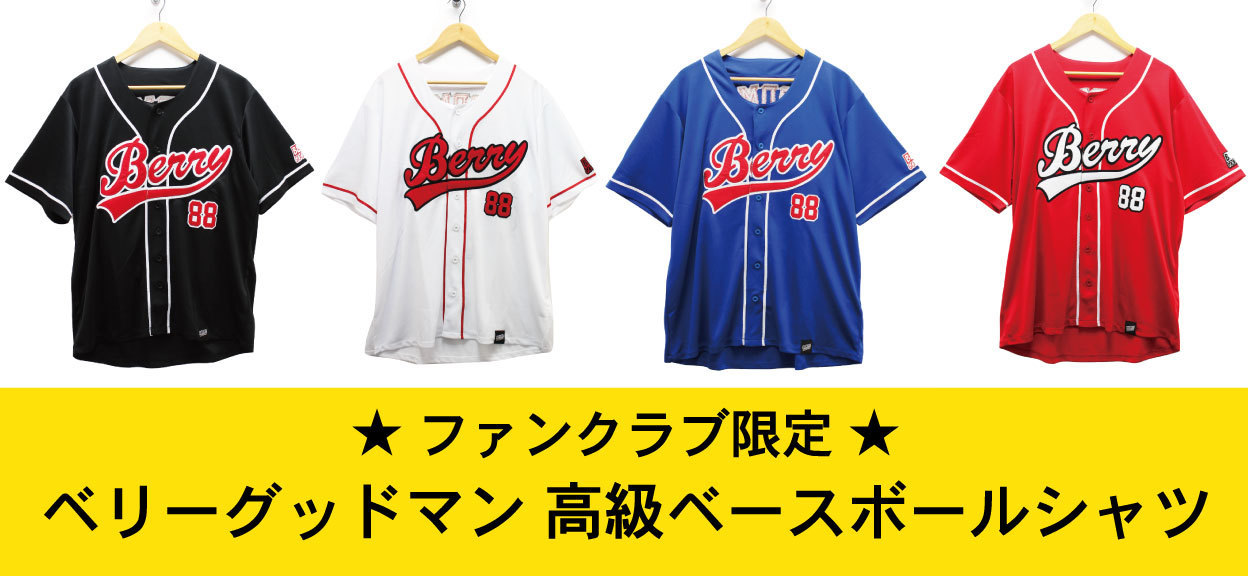 ファンクラブ限定「ベースボールシャツ」受注受付開始!! | BERRY