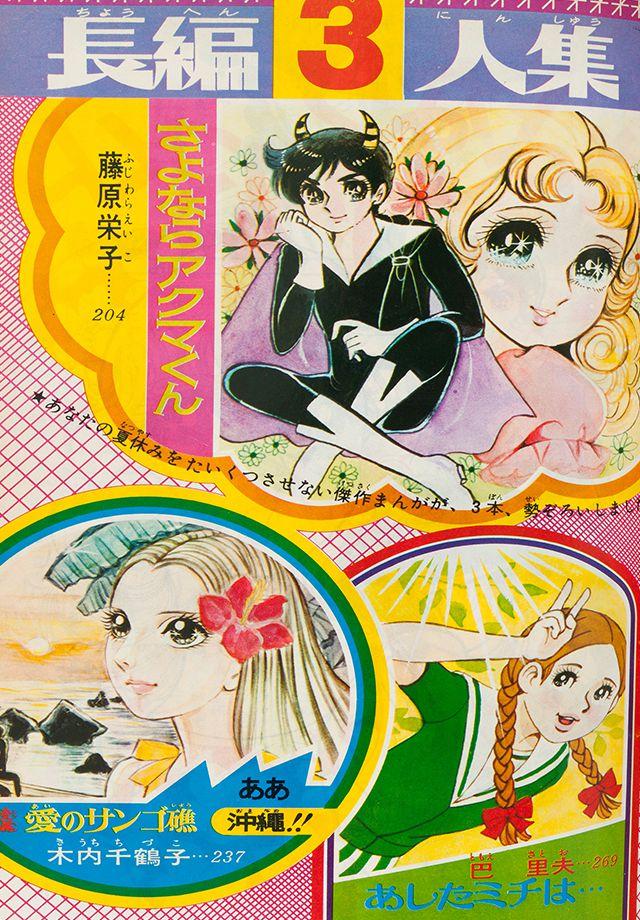 1972年9月号 : 別冊マーガレット | 別マメモリーズ | 別冊マーガレット