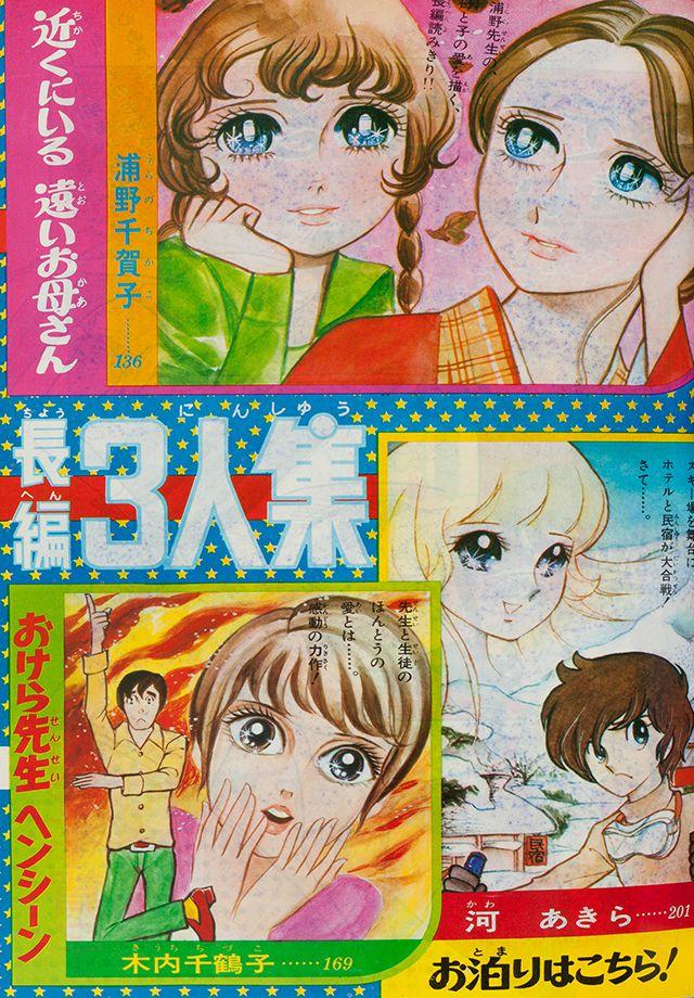 1972年12月号 : 別冊マーガレット | 別マメモリーズ | 別冊マーガレット