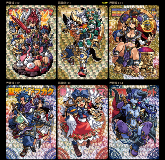 ついに最終弾『神羅万象チョコ 界顧録』開封結果 カード配列情報