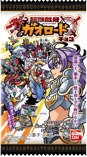 超獣戯牙ガオロードチョコ 第2弾』全カード画像＆カード配列情報まとめ