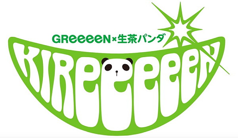 GReeeeN 新曲「夏の音」MV公開、生茶パンダとコラボ | Daily News