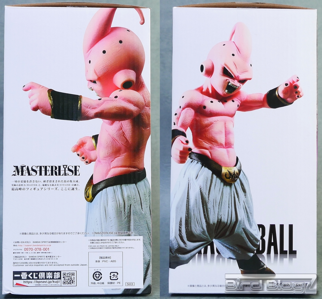 一番くじ ドラゴンボール VSオムニバス F賞 魔人ブウ | | BirdBlog-Z