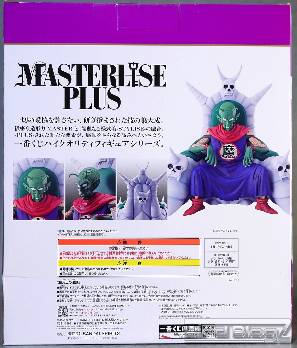 一番くじ ドラゴンボール EX 雲の上の神殿 ラストワン賞 MASTERLISE