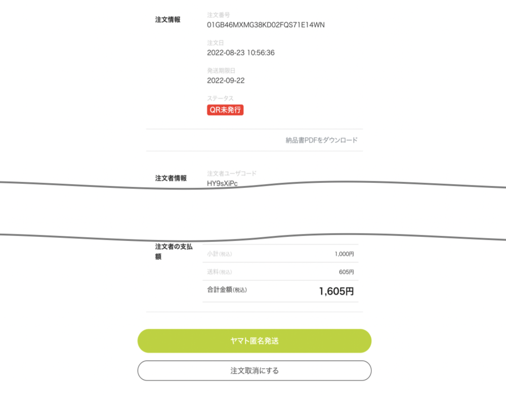 ストアで匿名配送を利用するには | Bitfan ガイド