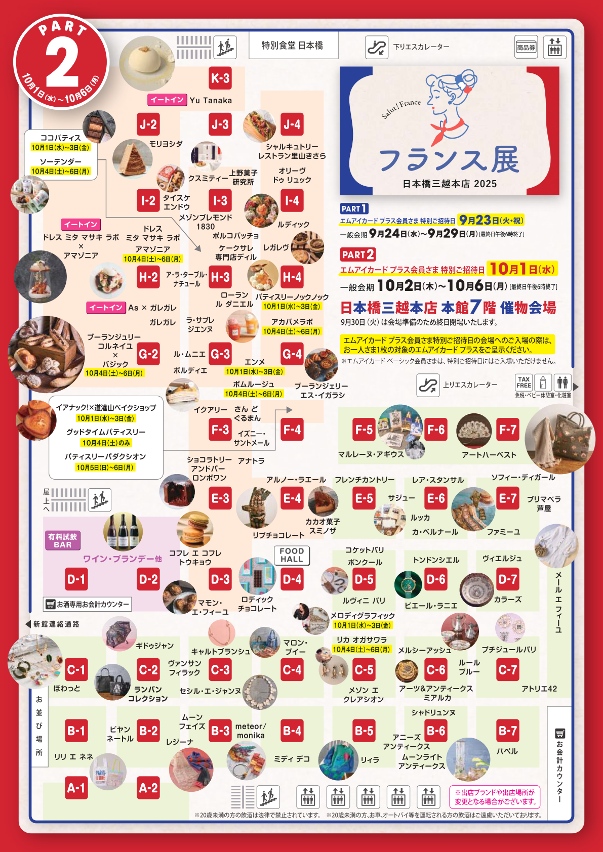 フランス展 2025 | パティシエ 吉田守秀（MORI YOSHIDA）｜公式