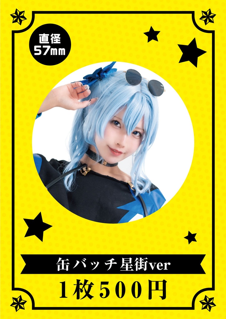 一条はな 星街すいせい capsule 缶バッジ - はなまる屋さん - BOOTH